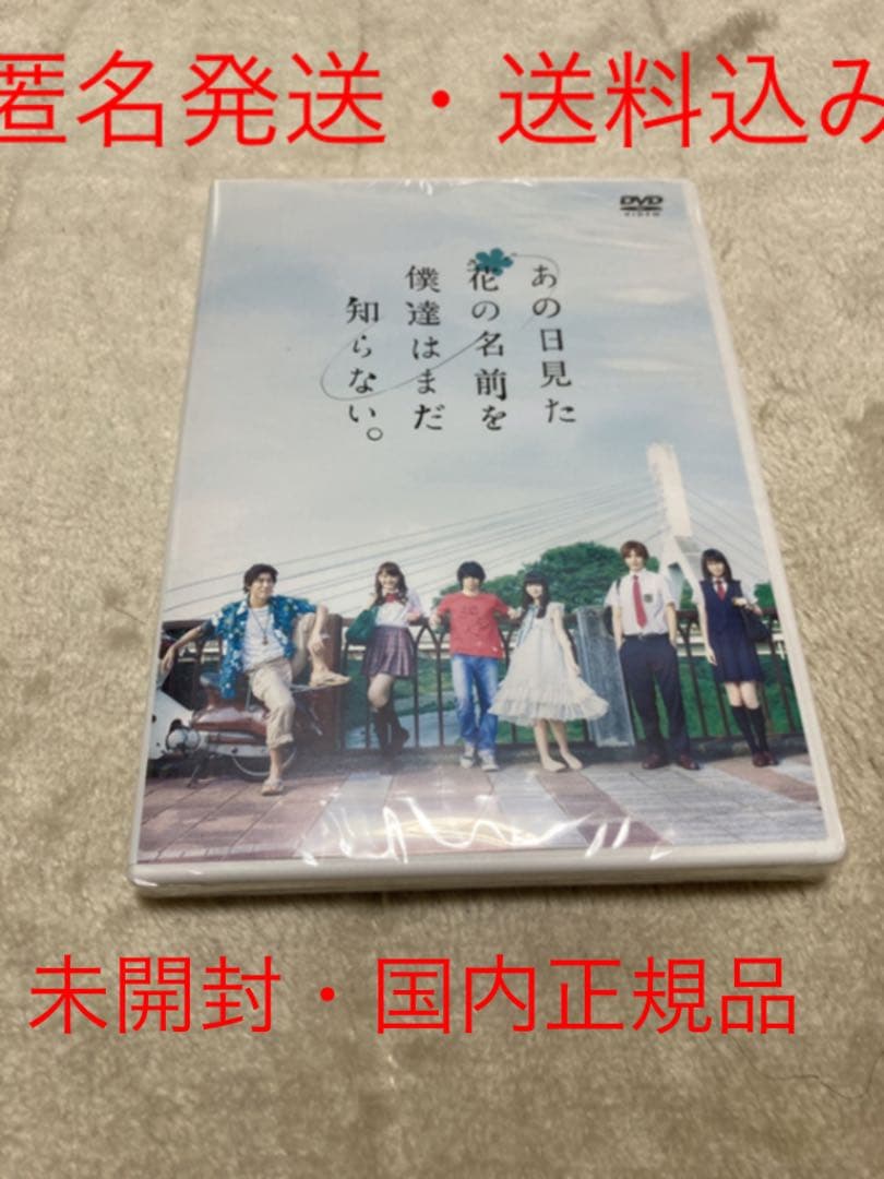 あの日見た花の名前を僕達はまだ知らない　DVD 実写　浜辺美波　出演