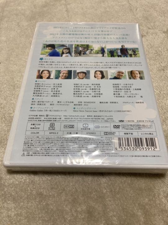 あの日見た花の名前を僕達はまだ知らない　DVD 実写　浜辺美波　出演