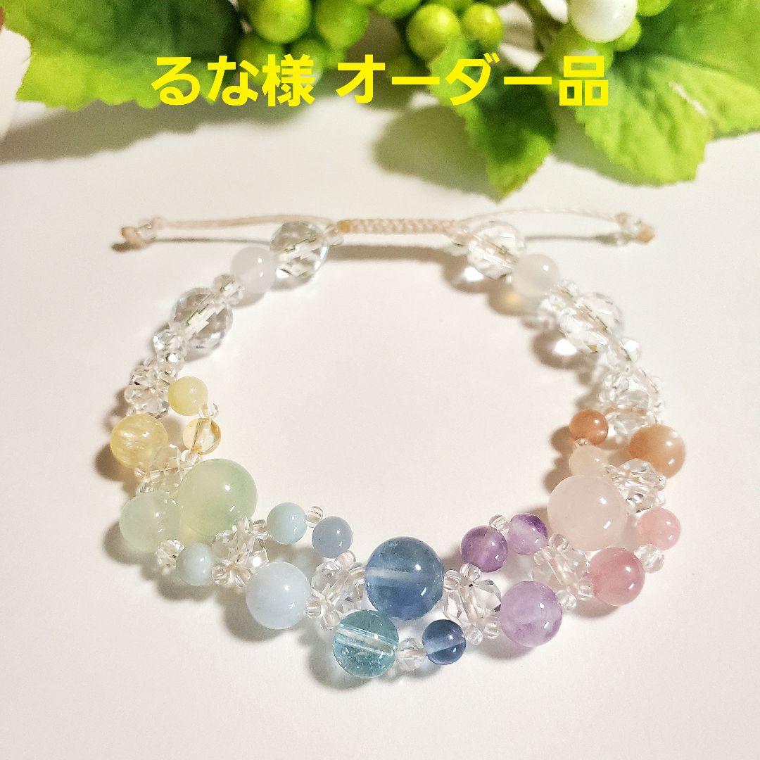 るな様　オーダーページ