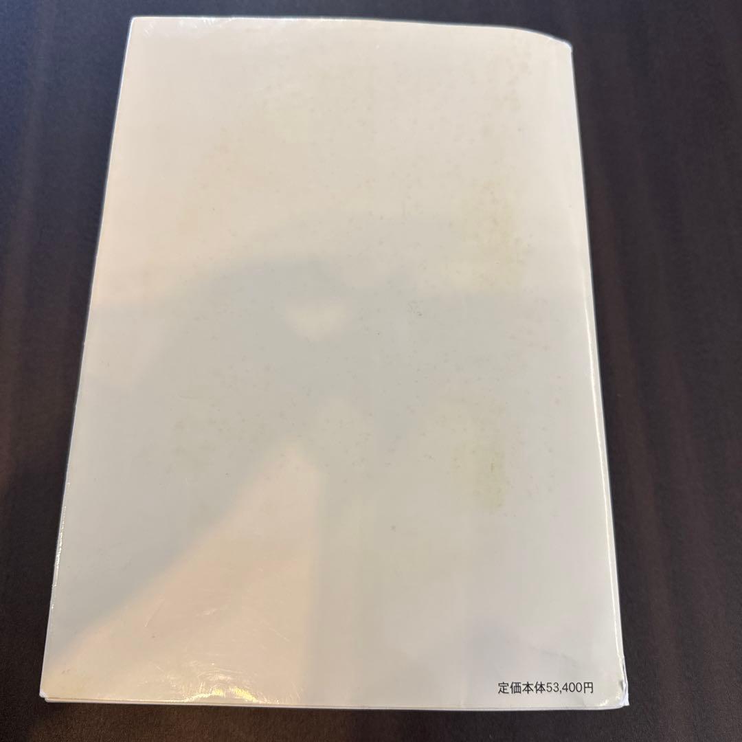 一倉定の社長学　経営計画実例第三集