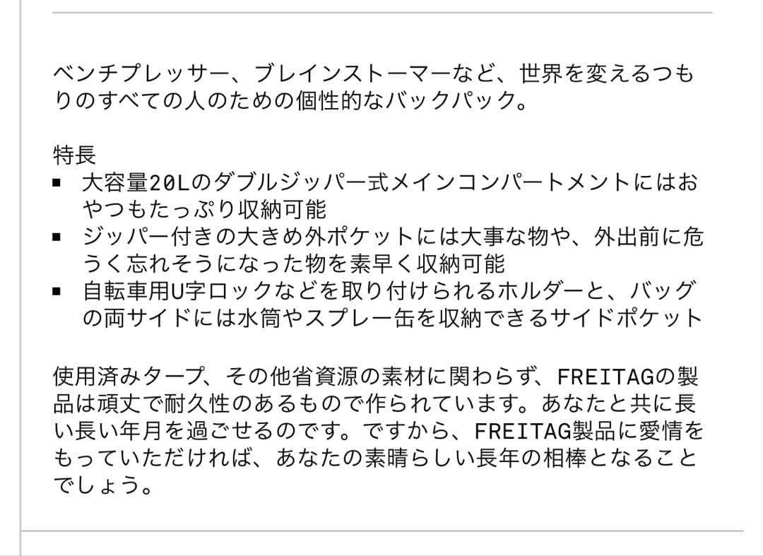 1081 FREITAG F601 MALCOLM バックパック 緑