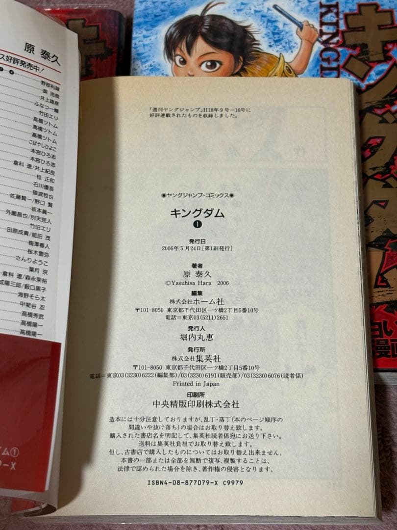 キングダム　全巻・初版・帯付き　チラシ完備！　未開封有り