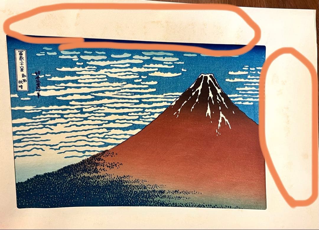 葛飾北斎『富嶽三十六景 』手摺木版画