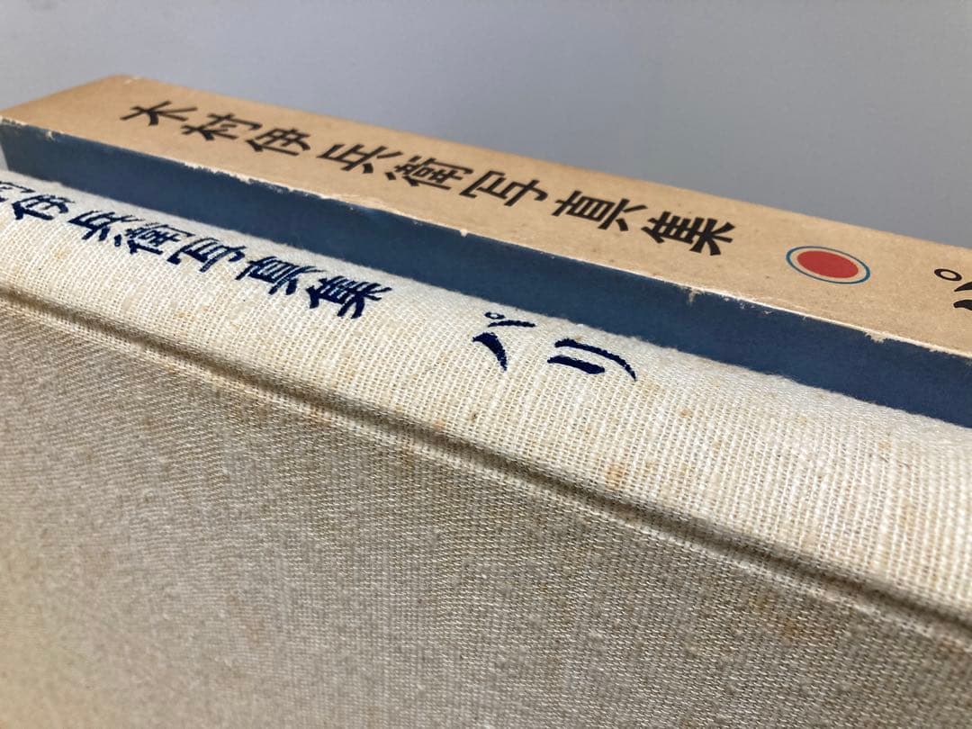 【中古】木村伊兵衛写真集 パリ 冊子付き 初版