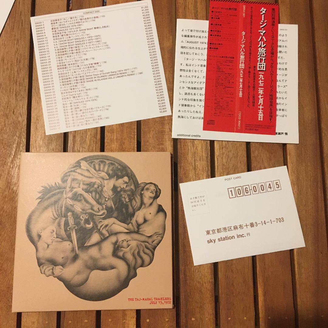 タージマハル旅行団　￼￼￼1972年7月15日