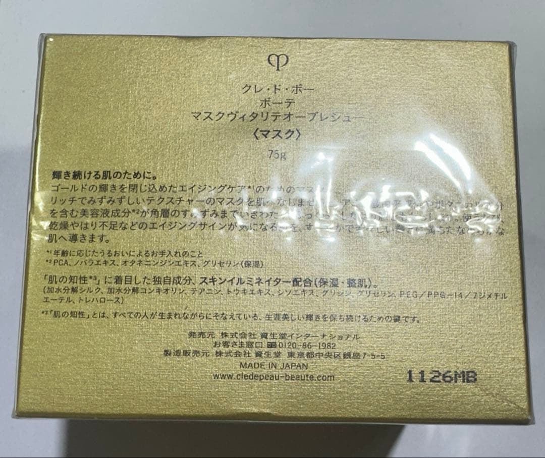 資生堂 CPB クレドポーボーテ マスクヴィタリテオープレシュー ＜マスク＞