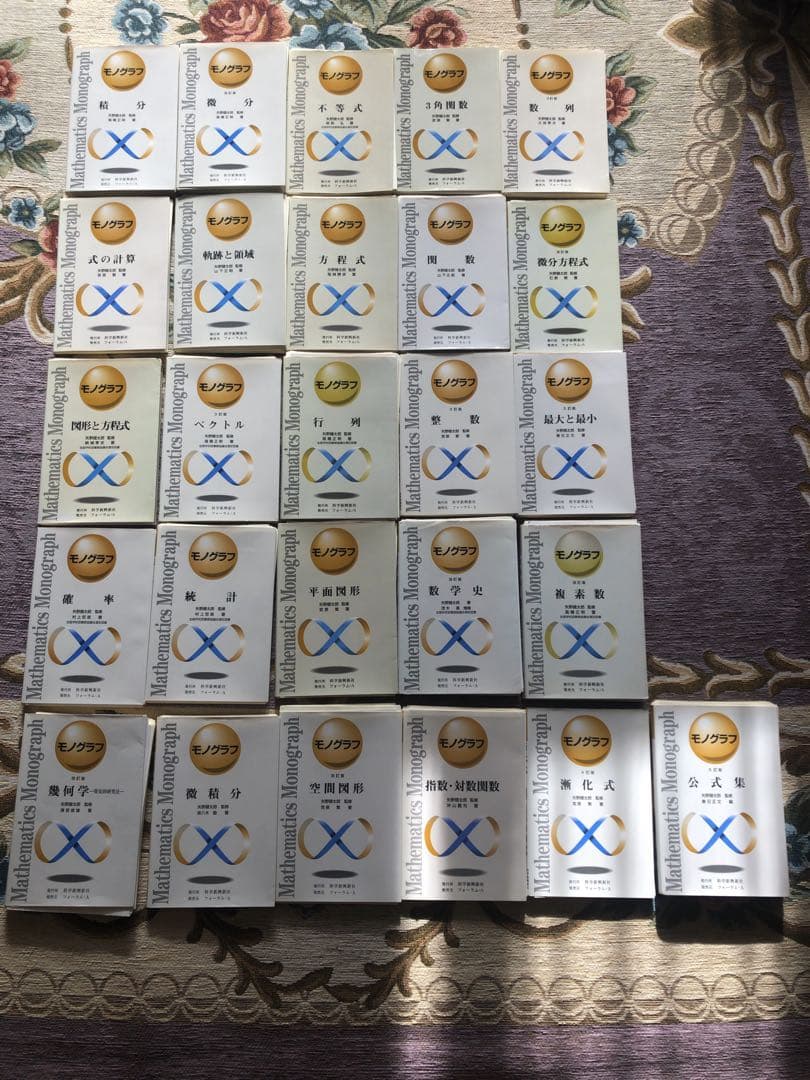【裁断済み】モノグラフ26巻 全巻セット 数学 受験　自炊 電子書籍 参考書