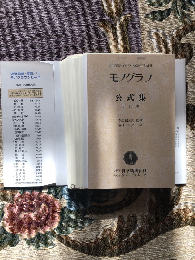 【裁断済み】モノグラフ26巻 全巻セット 数学 受験　自炊 電子書籍 参考書