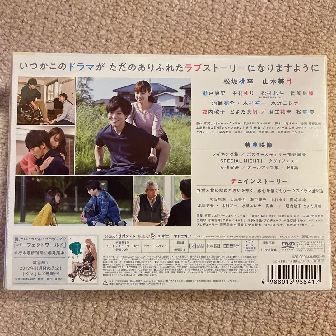 パーフェクトワールド　DVD 全巻