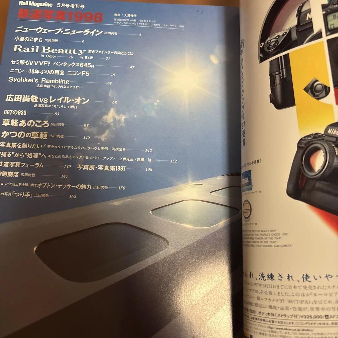 広田尚敬 編集 鉄道写真 1998~2001 NEKO PUB レイルマガジン