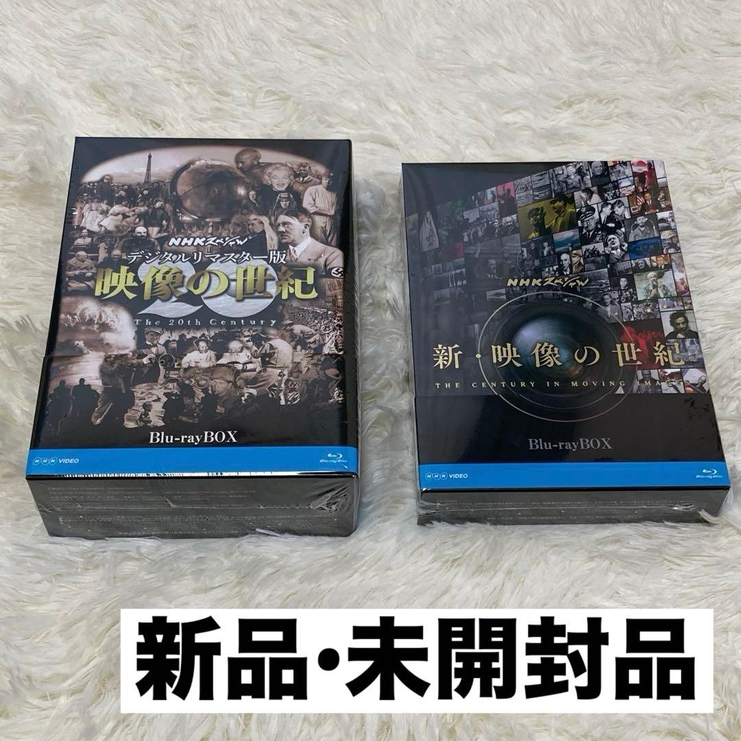 【新品未開封】NHK リマスター版 映像の世紀 新•映像の世紀ブルーレイ セット
