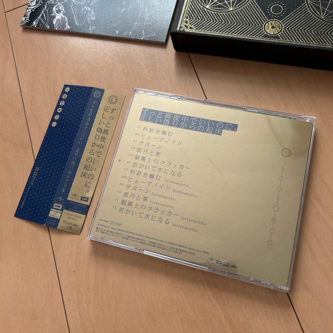 【即購入ok!!】ずっと真夜中でいいのに。『正しい偽りからの起床』初回生産限定盤