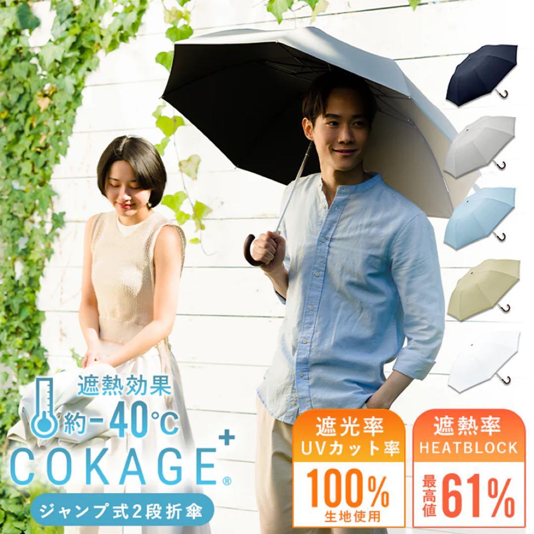 【ワンタッチ開】COKAGE+ ジャンプ式2段折りたたみ傘 ホワイト