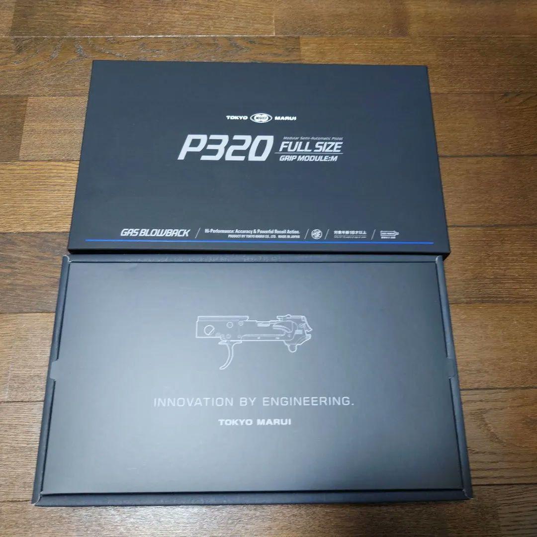 東京マルイ P320 フルサイズ ガスガン（最終価格）