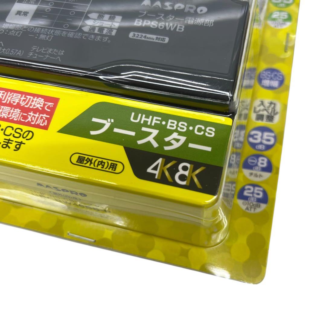 ☆□未開封品　マスプロ　UHF・BS・CSブースター　UBCBW45SS-P