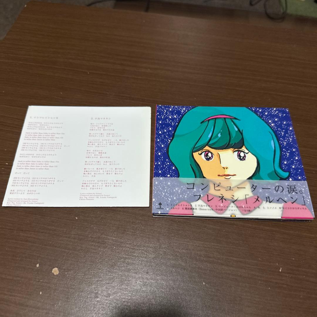 メルヘン/フレネシ