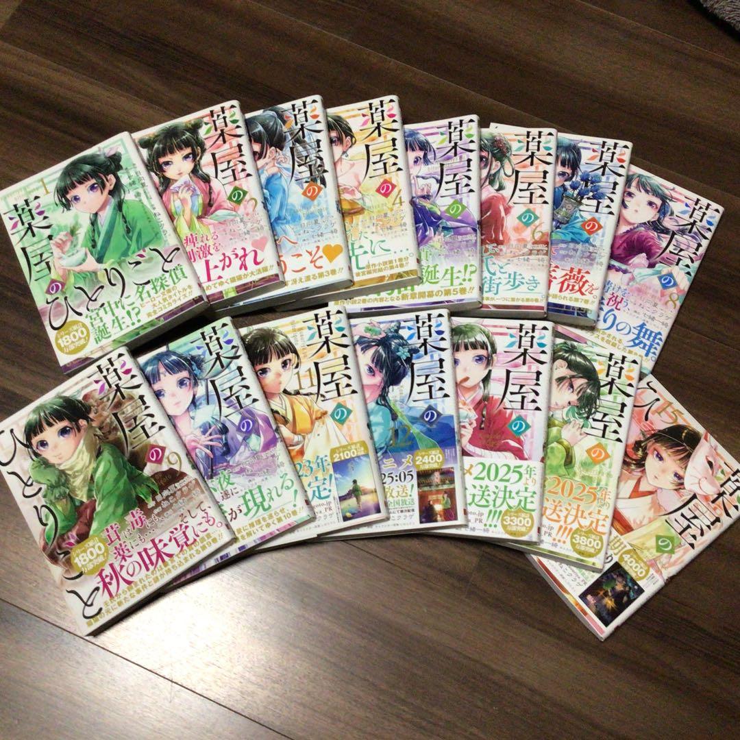 葉屋ひとりごと 1〜15巻セット