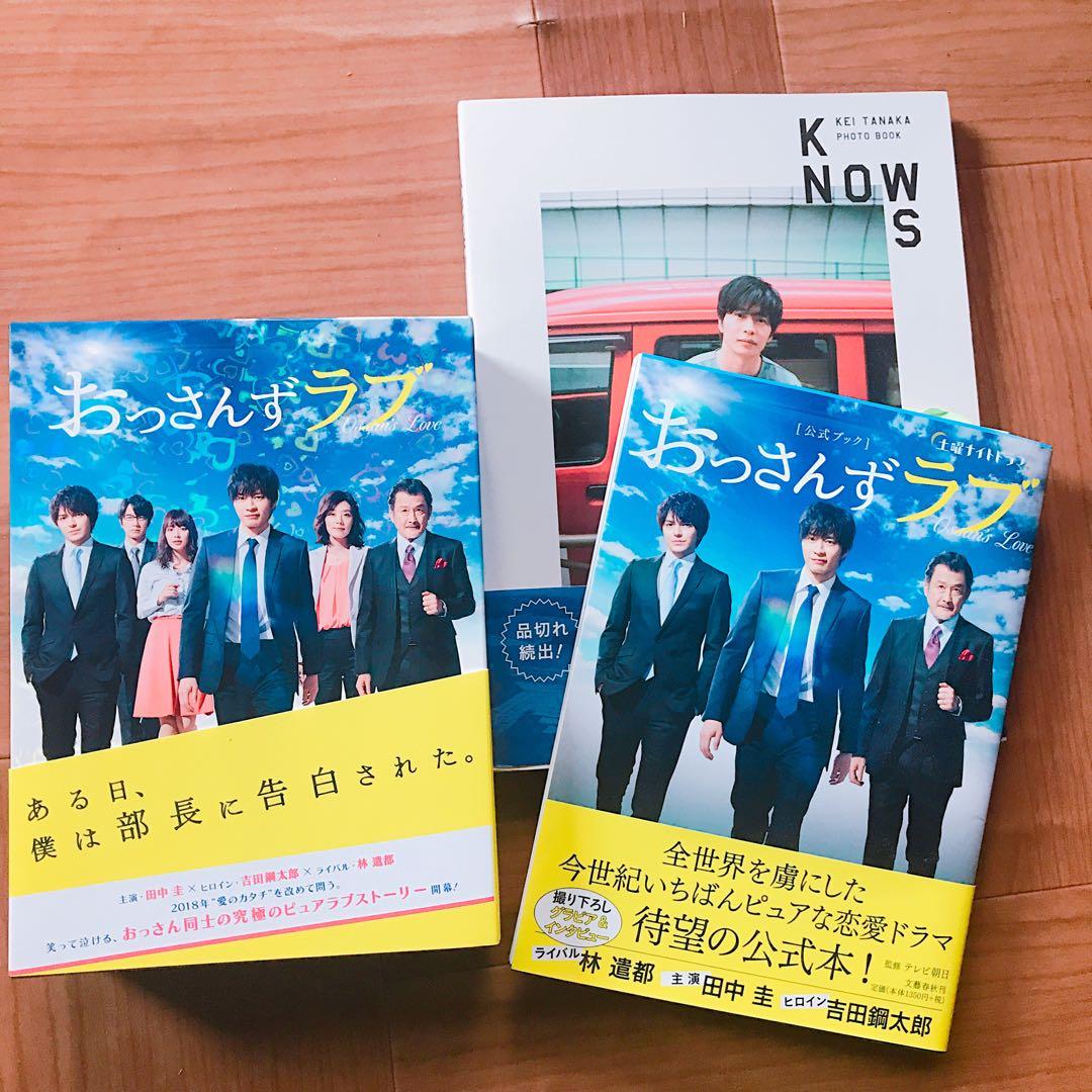 おっさんずラブ DVDBOX、公式ブック、田中圭写真集 セット