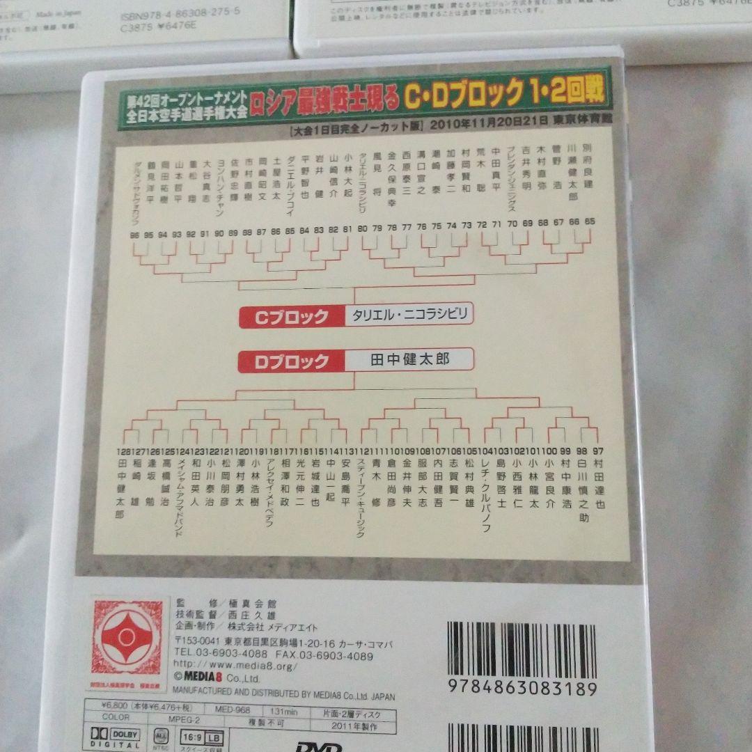 極真会館 第42回全日本空手道選手権大会 C-Dブロック1,2回戦 2010.…