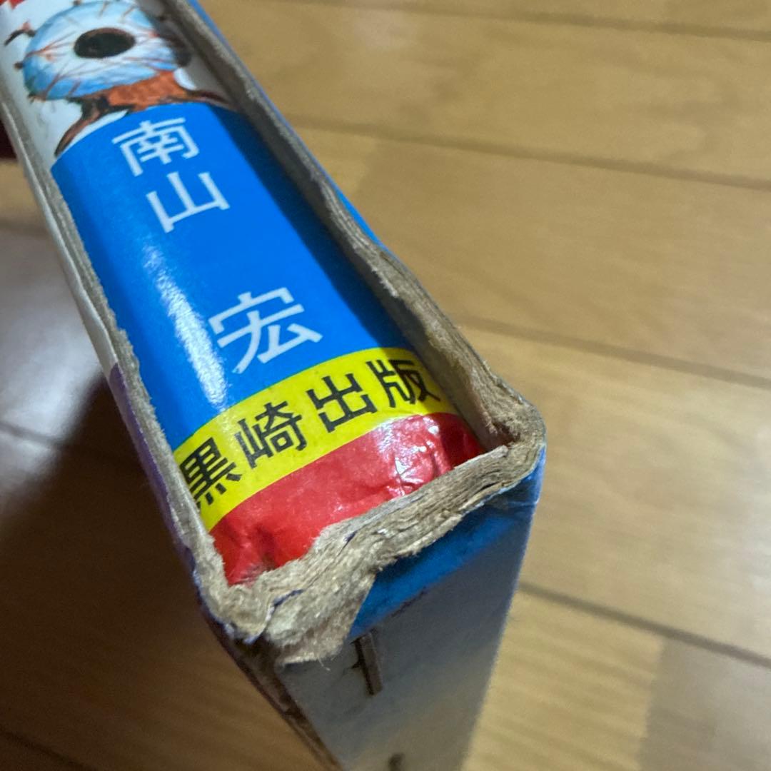 世界怪奇シリーズ 世界のスリラー画報 南山宏 黒崎出版 怪奇児童書 函付き