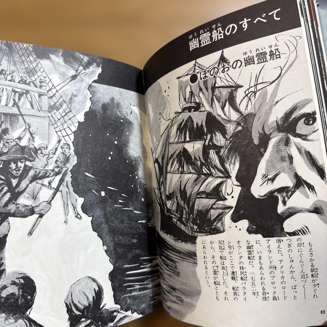 世界怪奇シリーズ 世界のスリラー画報 南山宏 黒崎出版 怪奇児童書 函付き