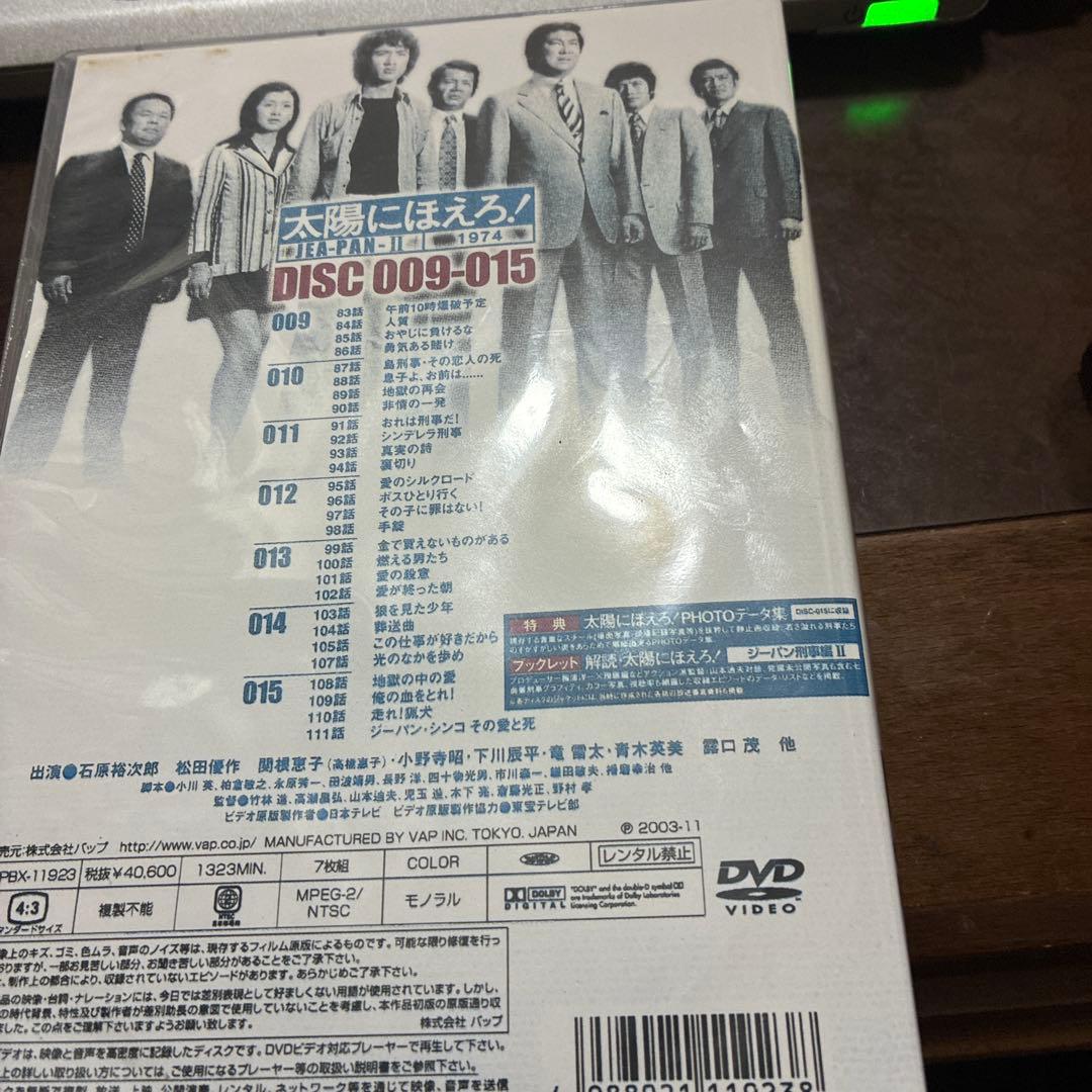 太陽にほえろ　ジーパン刑事編II