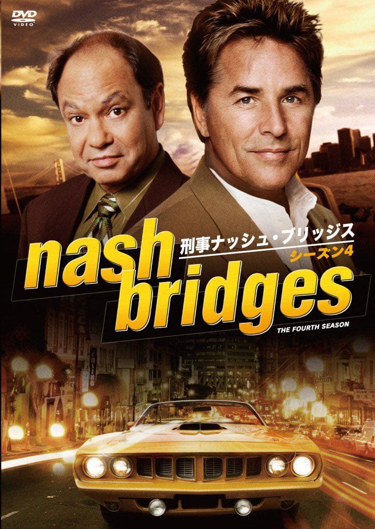 nash bridges 刑事ナッシュブリッジス シーズン4 DVD