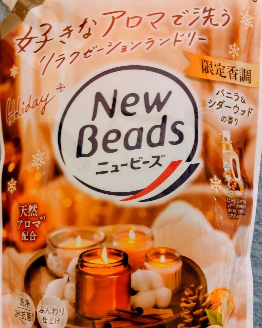 ニュービーズ　バニラ&シダーウッドの香り♪限定香調品♪詰替用（900g）１５袋