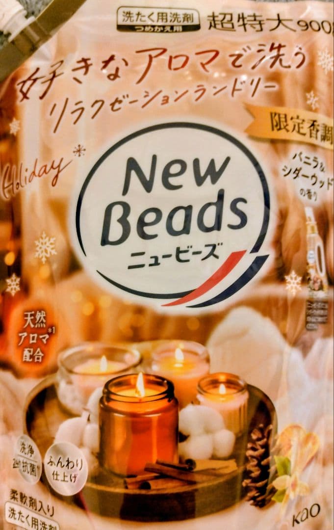 ニュービーズ　バニラ&シダーウッドの香り♪限定香調品♪詰替用（900g）１５袋