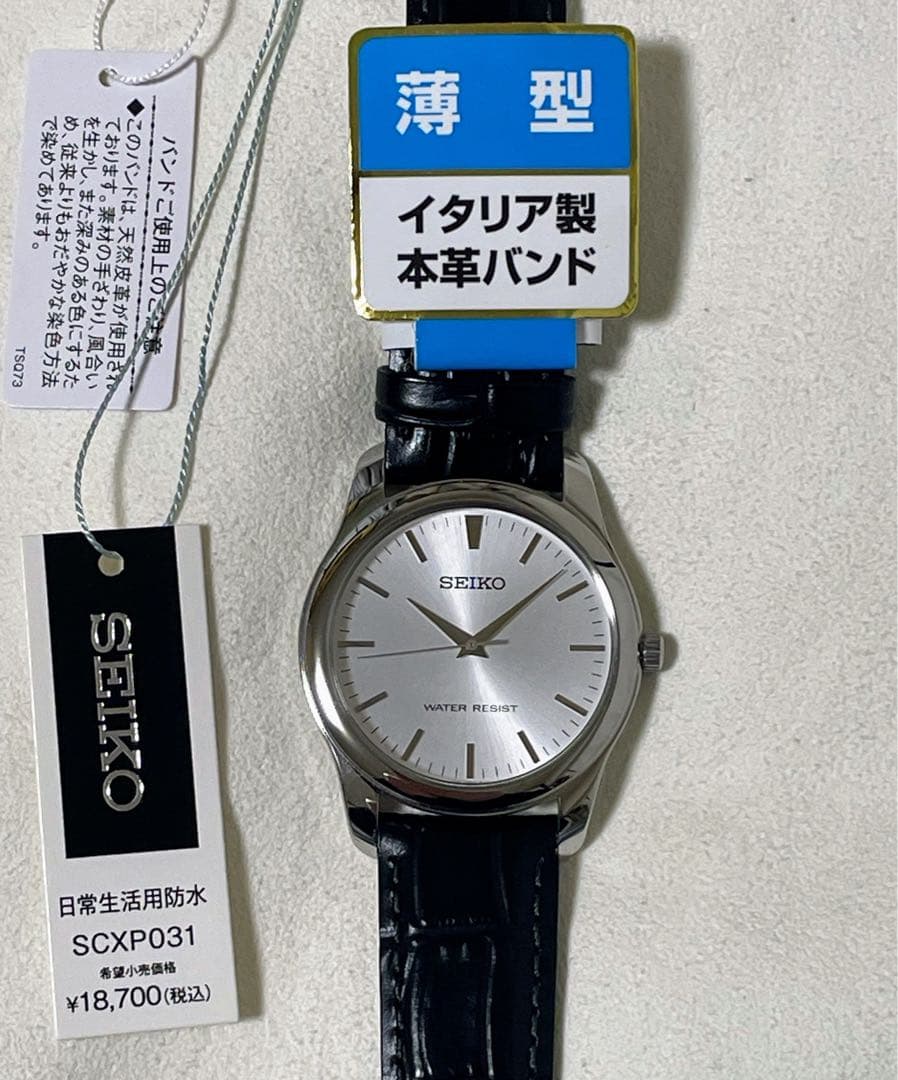 SEIKO SCXP031 シルバー文字盤 レザーベルト