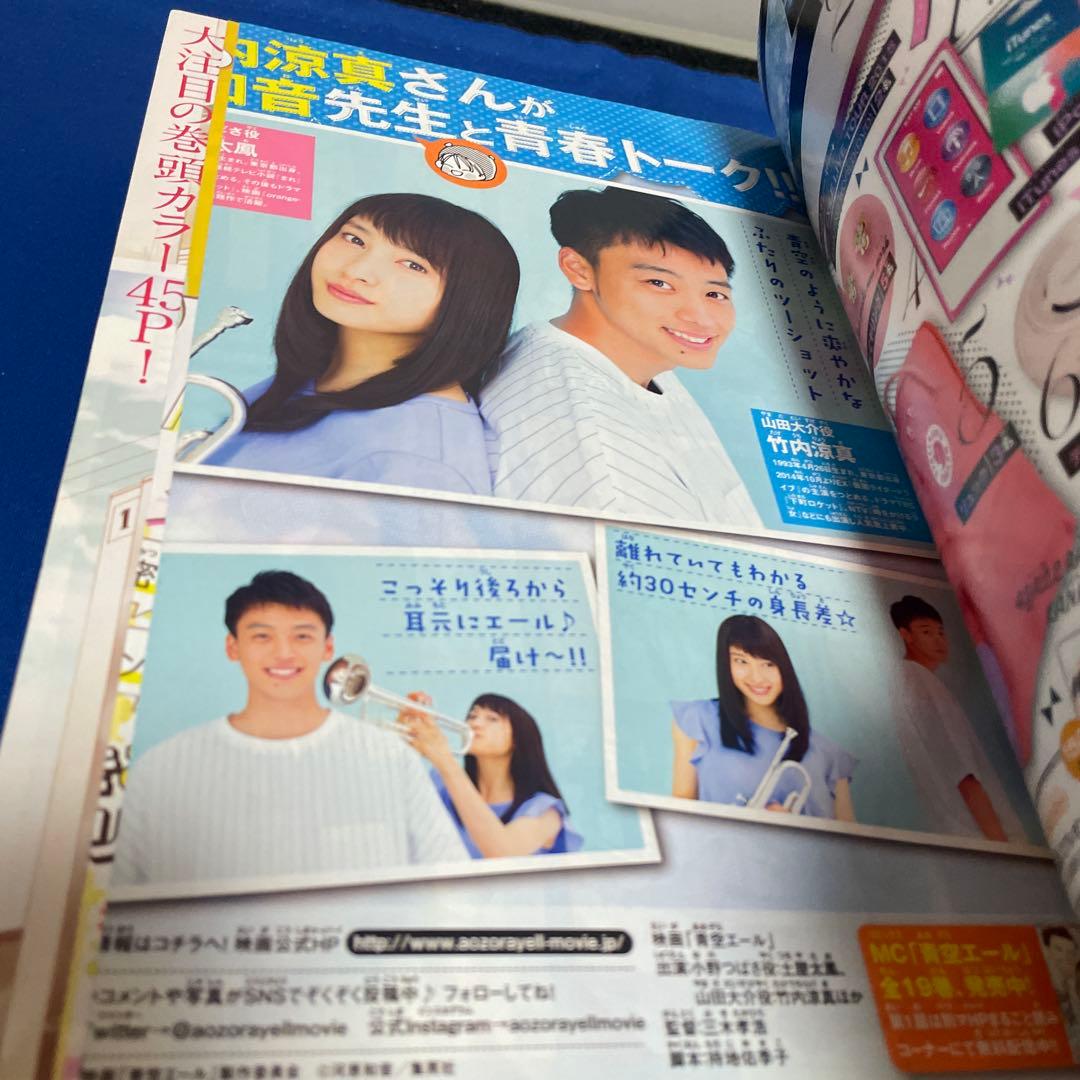 別冊マーガレット2016年9月号