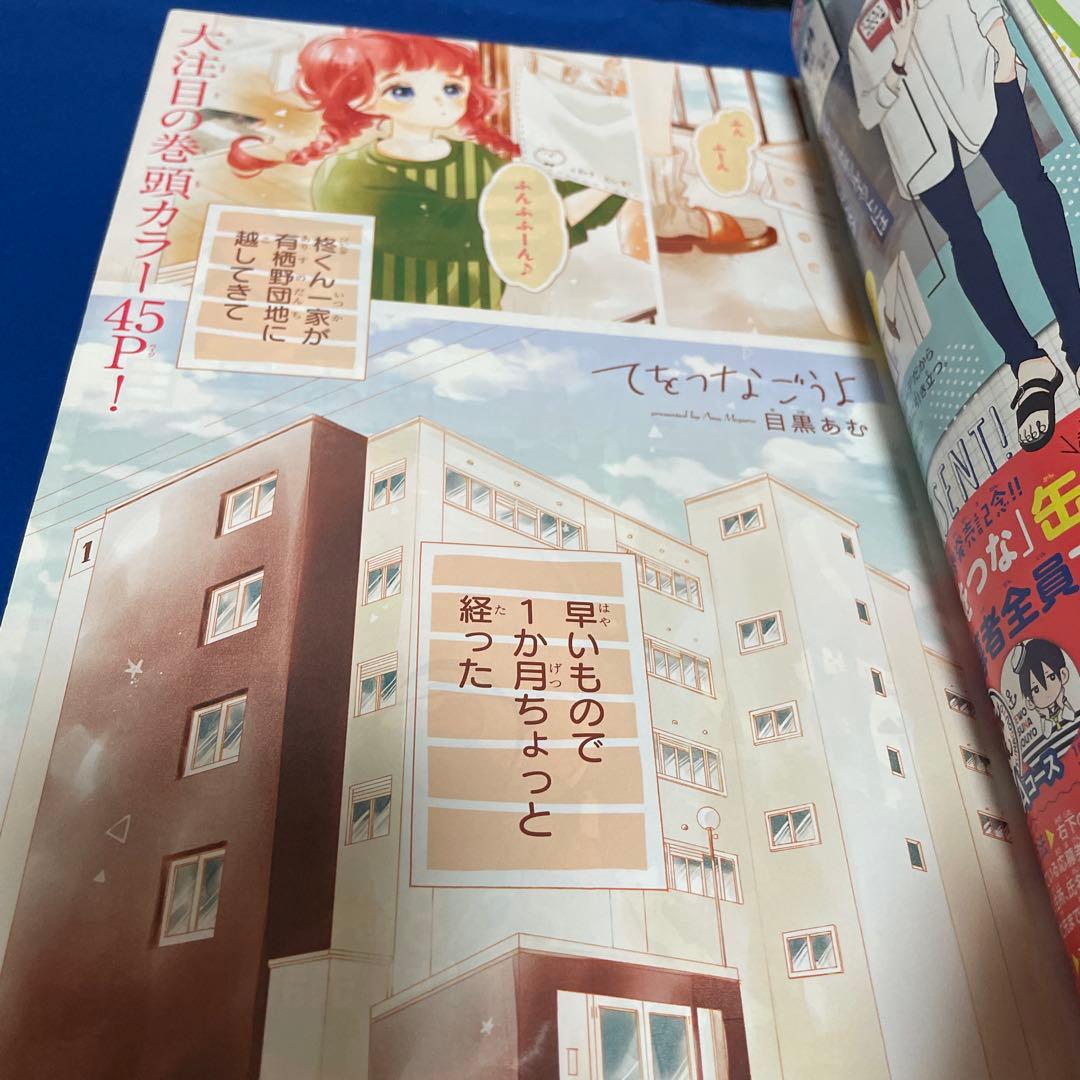 別冊マーガレット2016年9月号