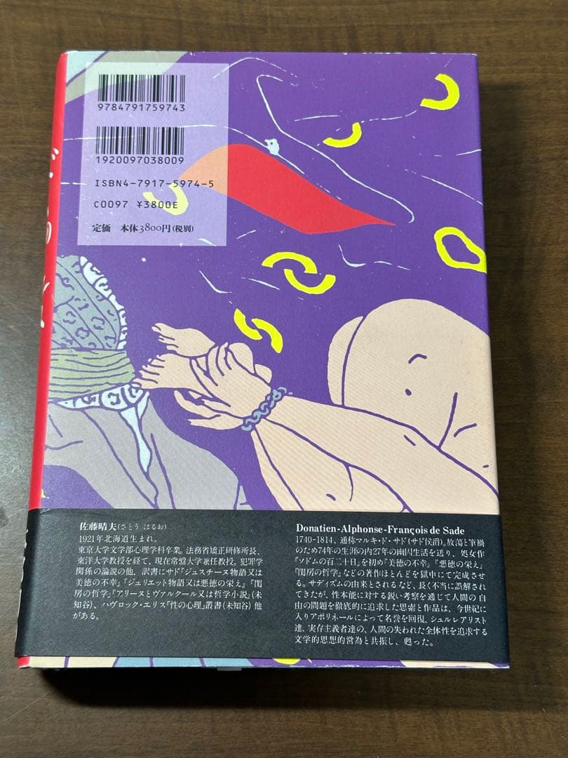 ソドムの百二十日　帯付き