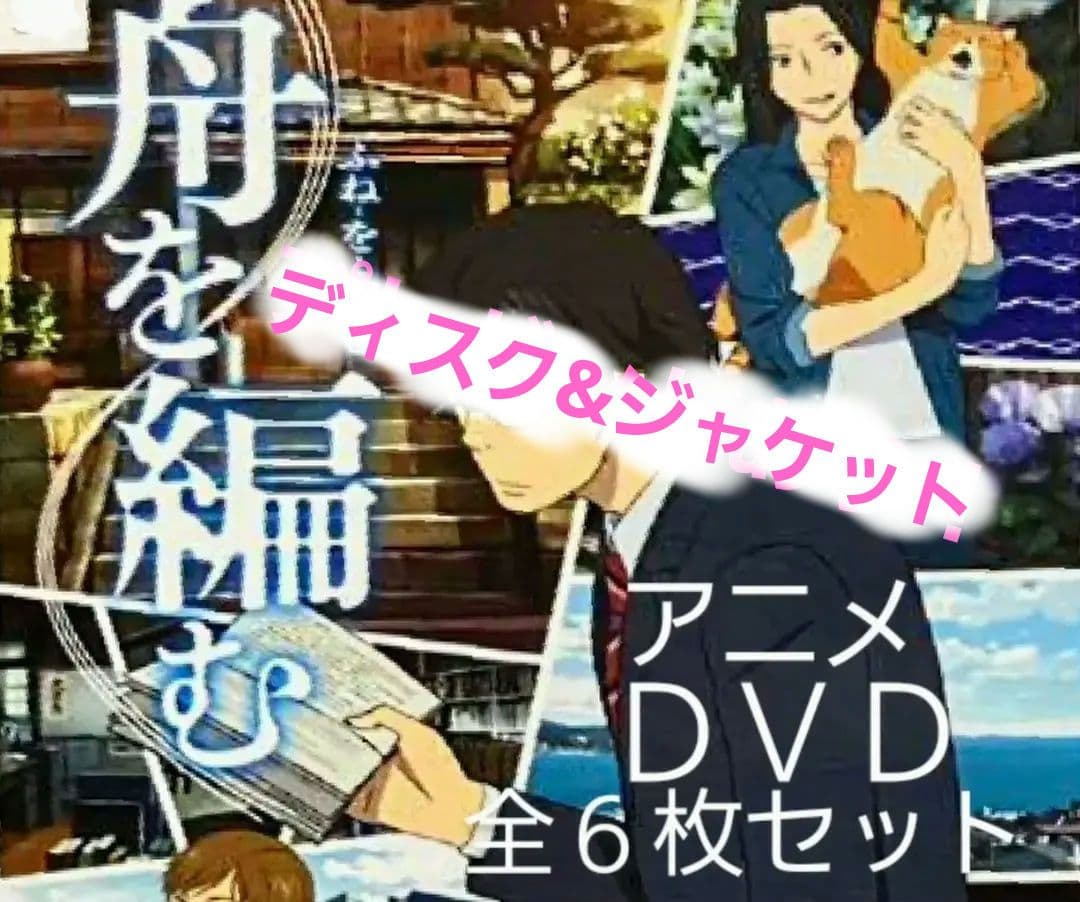 舟を編む DVD アニメ