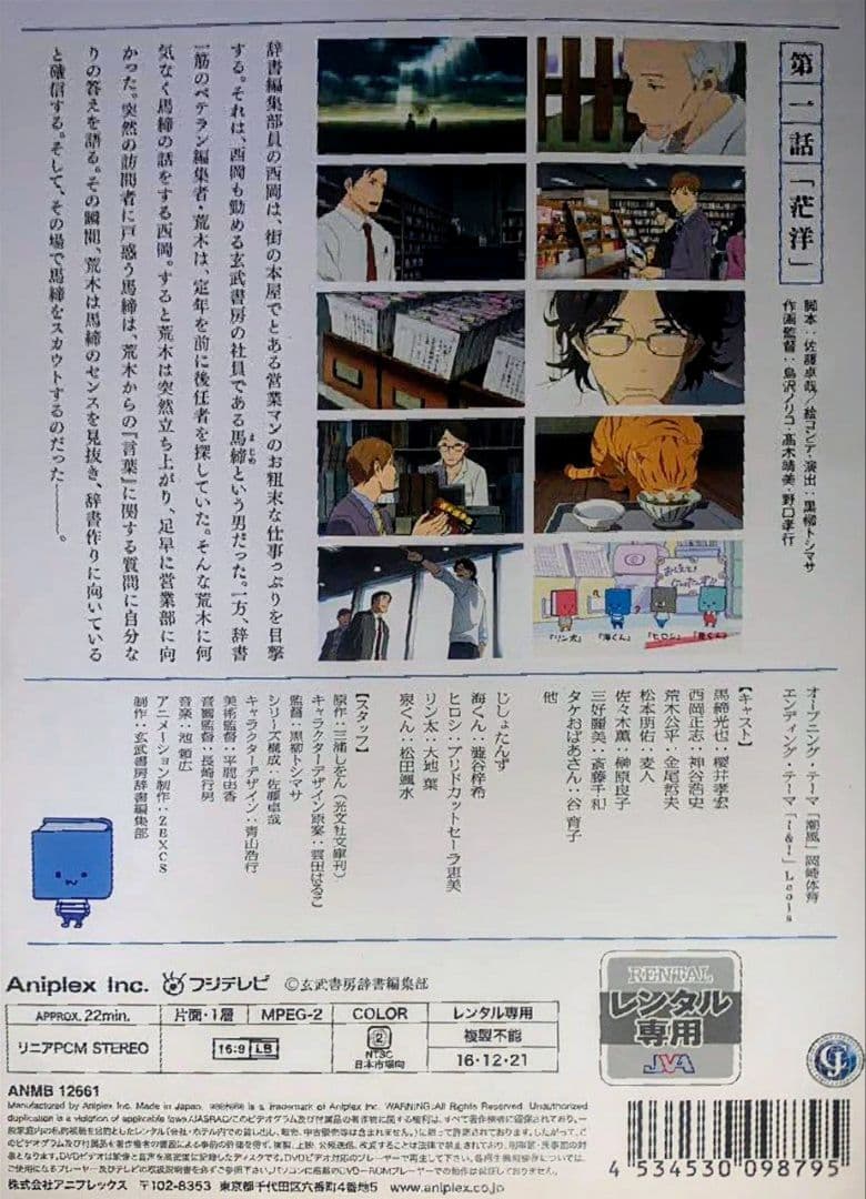 舟を編む DVD アニメ