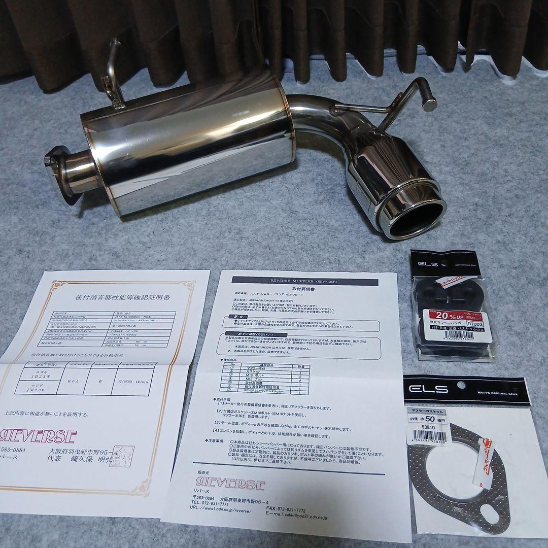 く*ま様 ジムニー JB23 リバースマフラー REV-13SP
