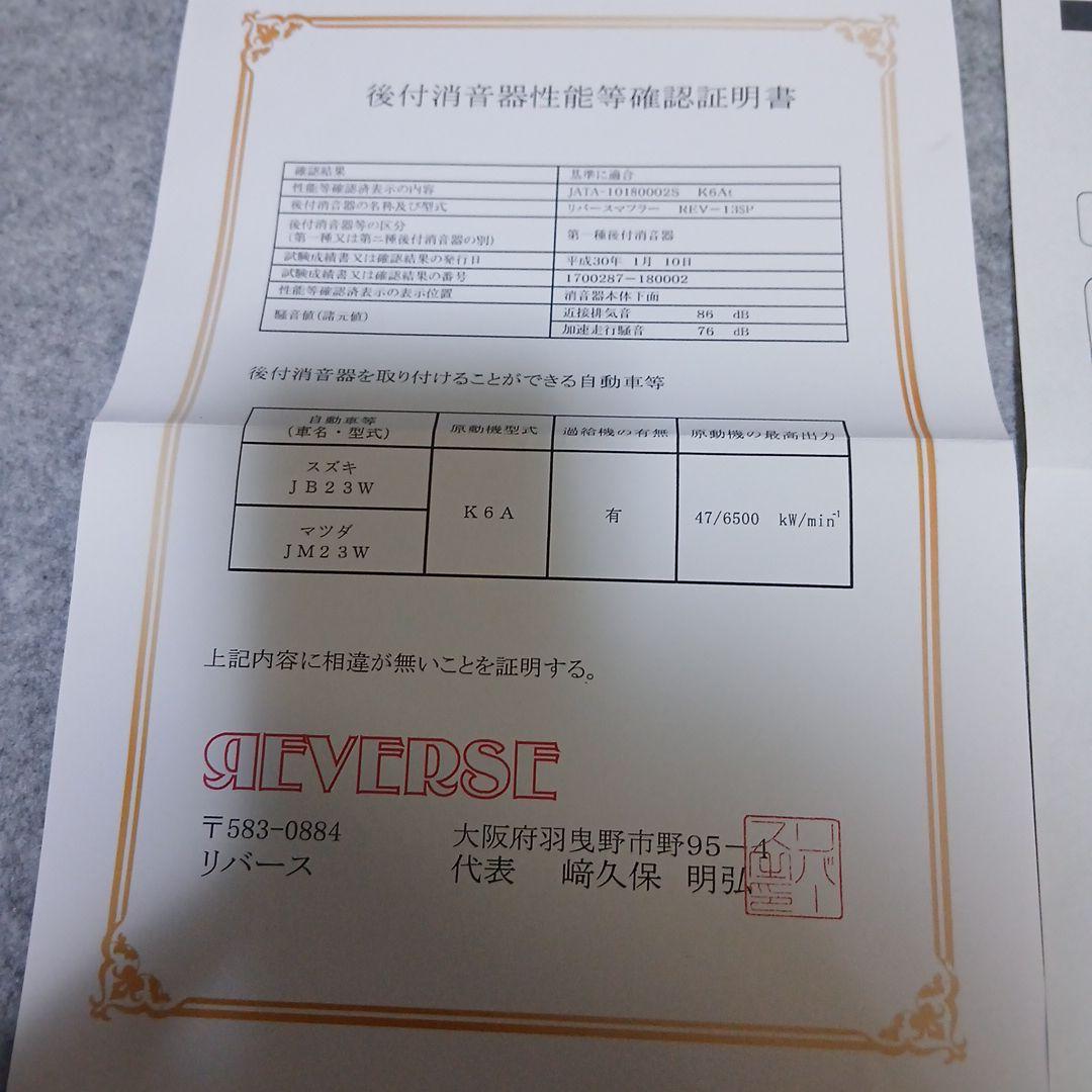 く*ま様 ジムニー JB23 リバースマフラー REV-13SP