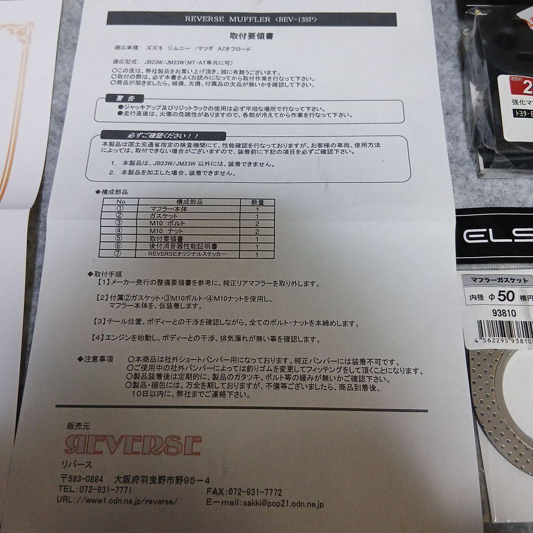く*ま様 ジムニー JB23 リバースマフラー REV-13SP