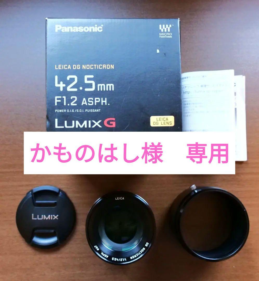 早者勝ちPanasonicLEICA NOCTICRON 42.5mm F1.2