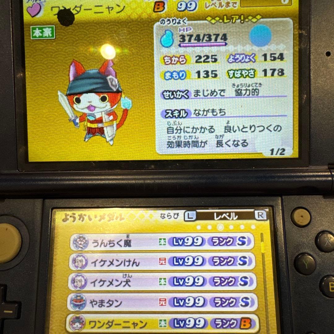 妖怪ウォッチ真打 99 47体