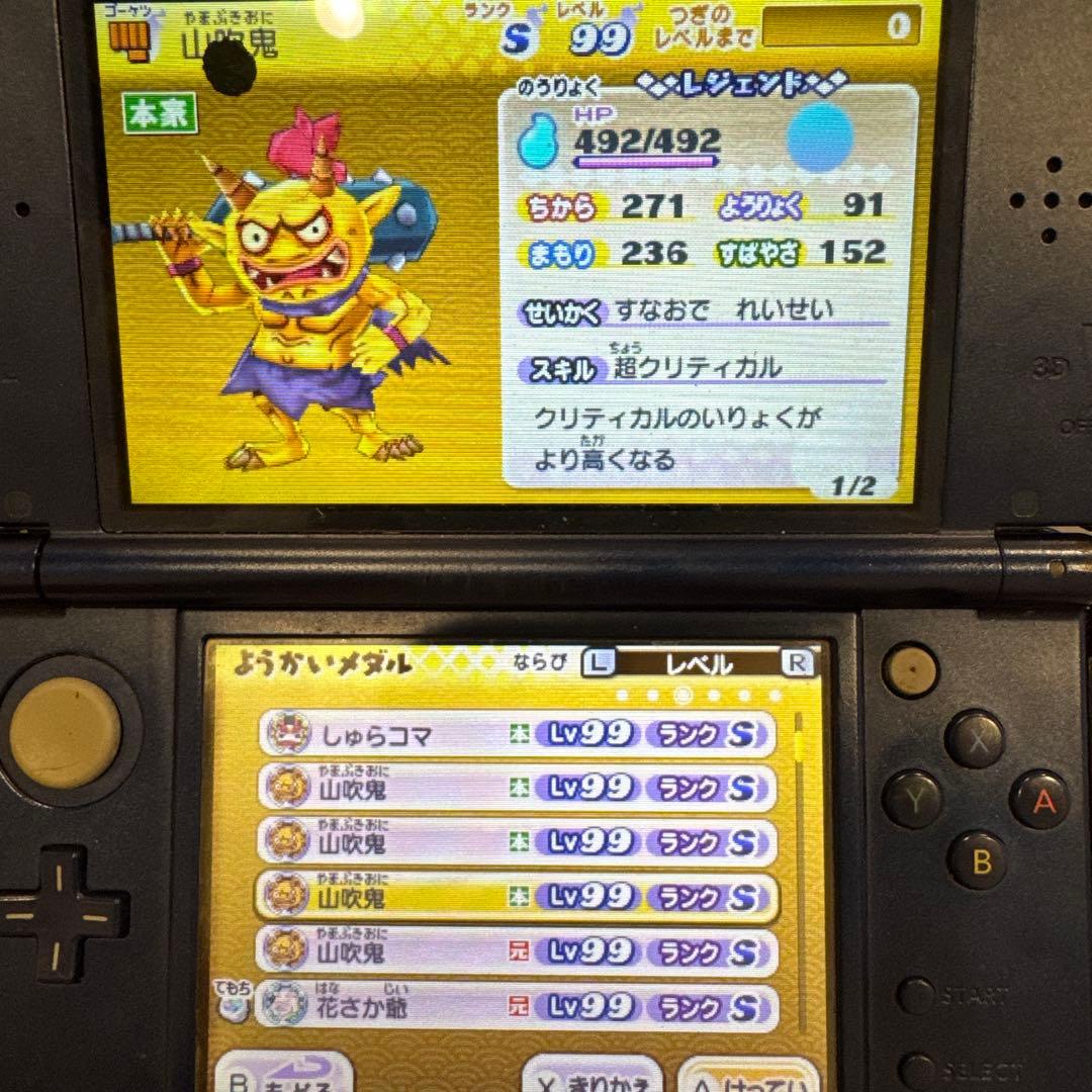 妖怪ウォッチ真打 99 47体