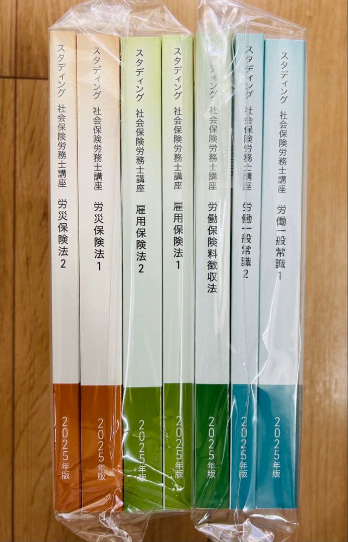 【ほぼ未開封】スタディング 社会保険労務士講座 2025年版（20冊）