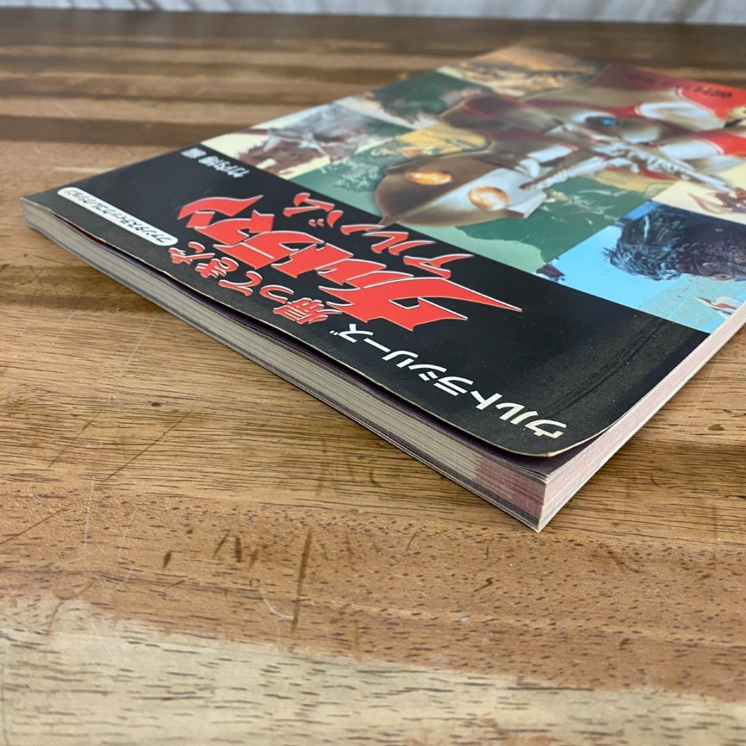 ★ファンタスティックコレクション　帰ってきたウルトラマン　アルバム　竹内博編★