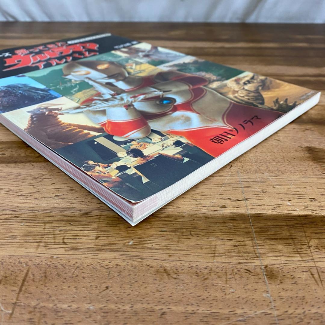 ★ファンタスティックコレクション　帰ってきたウルトラマン　アルバム　竹内博編★