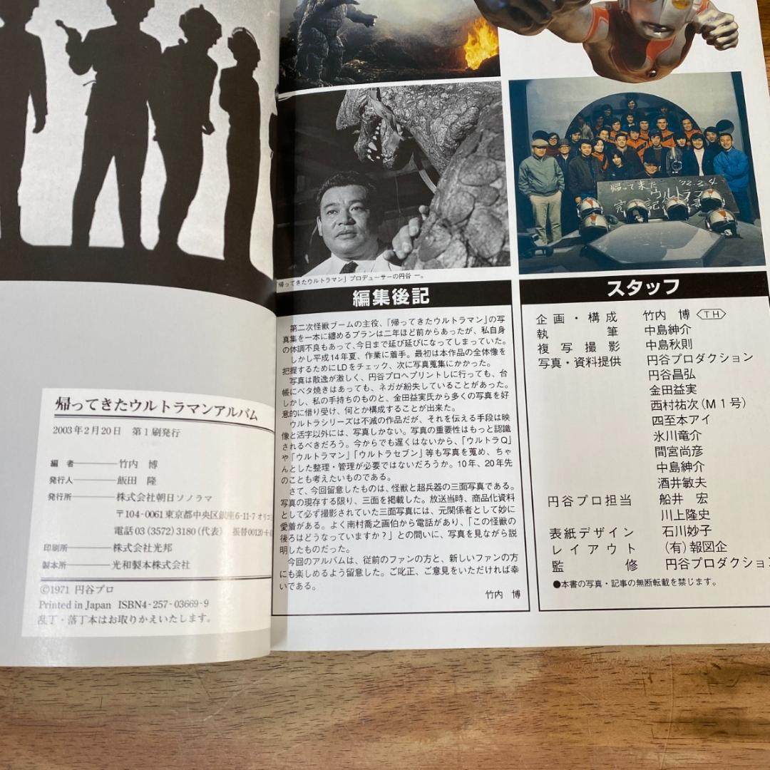 ★ファンタスティックコレクション　帰ってきたウルトラマン　アルバム　竹内博編★