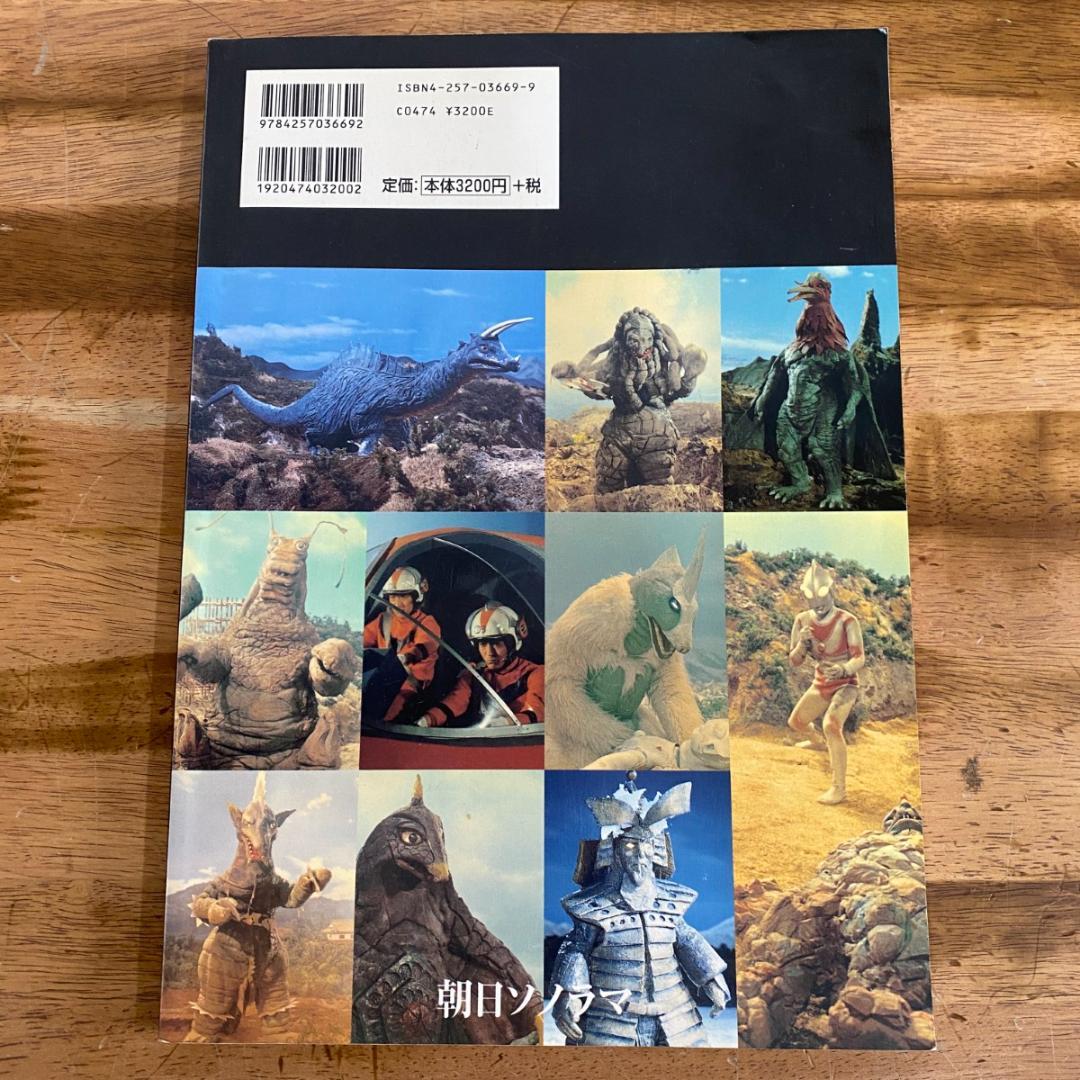 ★ファンタスティックコレクション　帰ってきたウルトラマン　アルバム　竹内博編★