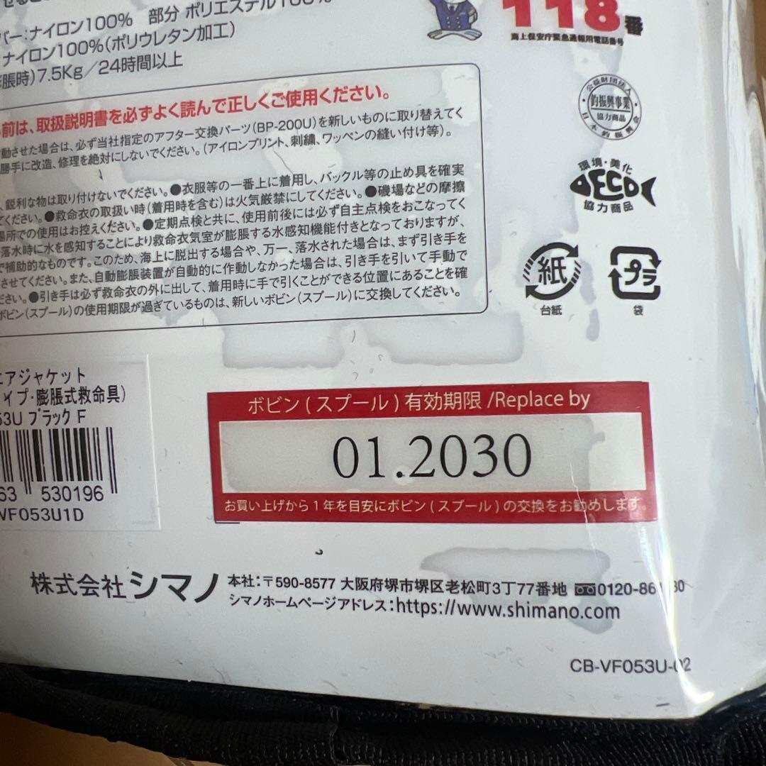 シマノ　ライフジャケット　ラフトエアジャケット　VF-053U 美品