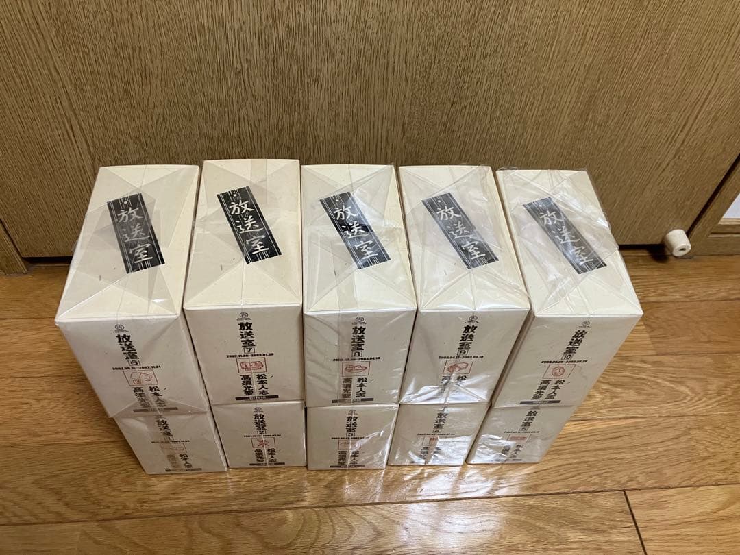 松本人志 高須光聖　放送室 10BOX 全巻 セット VOL.1～100