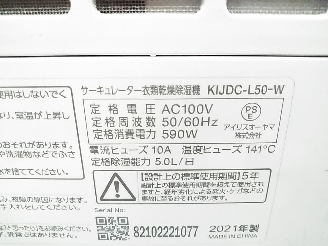 アイリスオーヤマ サーキュレーター 衣類乾燥除湿機 KIJDC-L50 ★