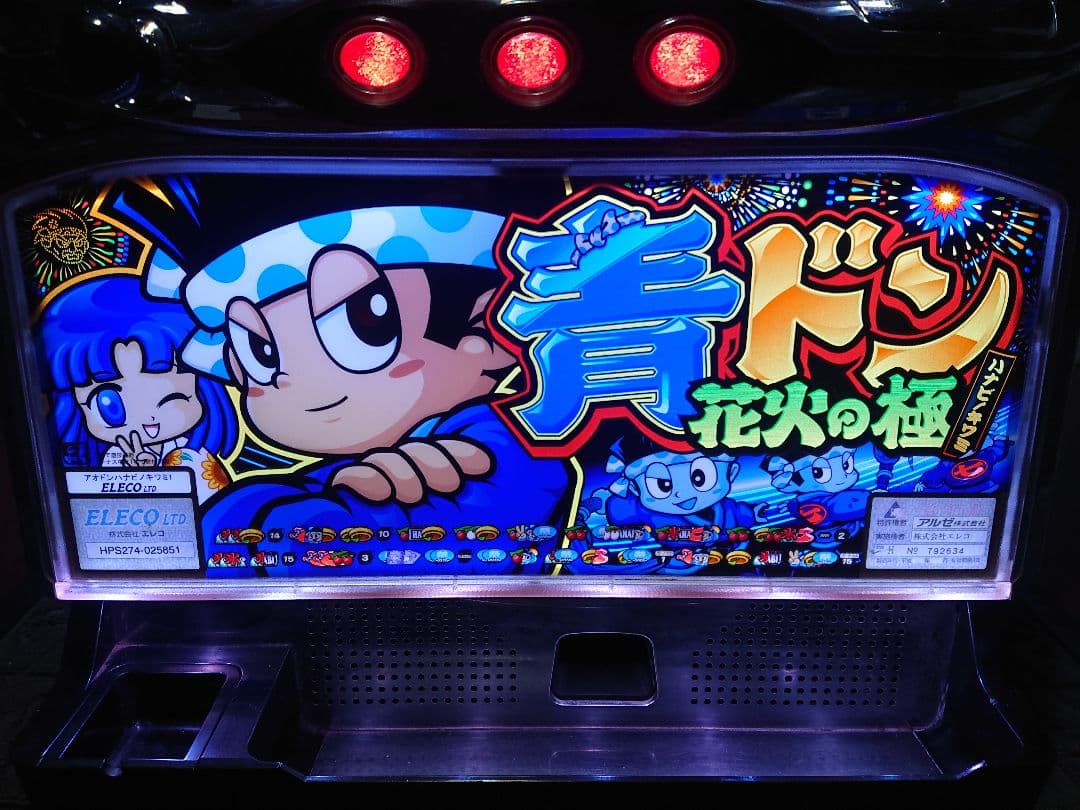 Ｔ*Ｏ様 青ドン～花火の極～ エレコ 不要機付き 自宅配送